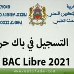  المقبولين الأحرار لاجتياز امتحان Bac libre 2021
