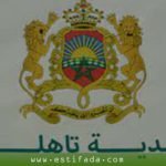 مباراة توظيف بجماعة تاهلة -إقليم تازة
