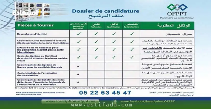 كيفية التسجيل في التكوين المهني بالمغرب 2022