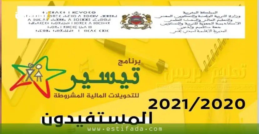 الوثائق المطلوبة للتسجيل في برنامج تيسير لسنة 2023