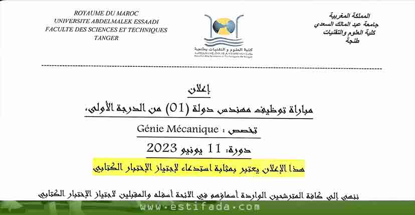 مباراة توظيف 5 مناصب بجامعة عبد المالك السعدي 2023